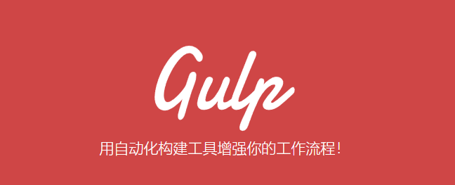 使用gulp优化hexo博客，对资源进行压缩